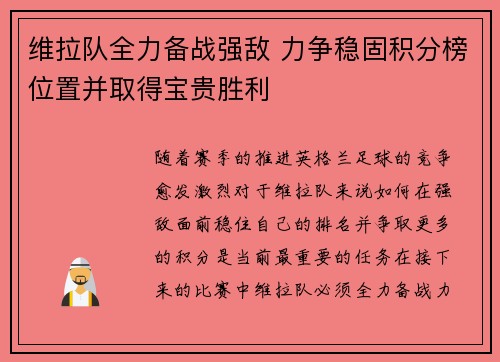 维拉队全力备战强敌 力争稳固积分榜位置并取得宝贵胜利