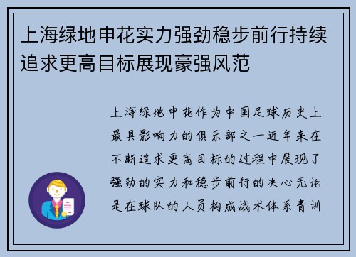 上海绿地申花实力强劲稳步前行持续追求更高目标展现豪强风范