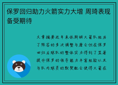 保罗回归助力火箭实力大增 周琦表现备受期待