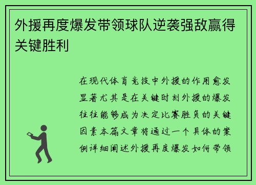 外援再度爆发带领球队逆袭强敌赢得关键胜利