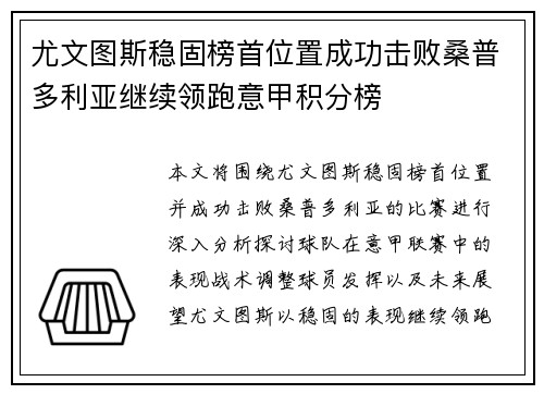 尤文图斯稳固榜首位置成功击败桑普多利亚继续领跑意甲积分榜