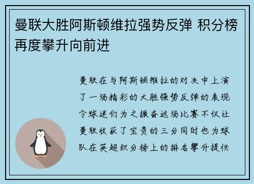 曼联大胜阿斯顿维拉强势反弹 积分榜再度攀升向前进