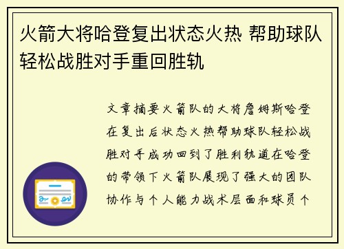 火箭大将哈登复出状态火热 帮助球队轻松战胜对手重回胜轨