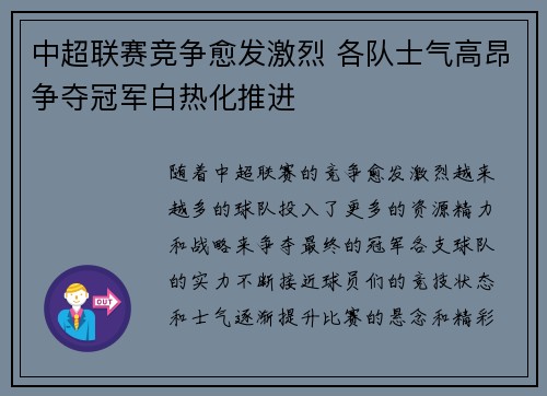 中超联赛竞争愈发激烈 各队士气高昂争夺冠军白热化推进