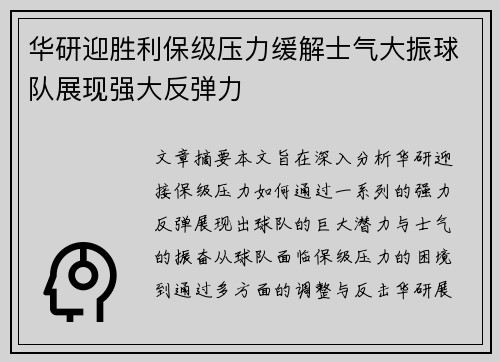 华研迎胜利保级压力缓解士气大振球队展现强大反弹力