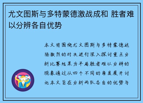 尤文图斯与多特蒙德激战成和 胜者难以分辨各自优势