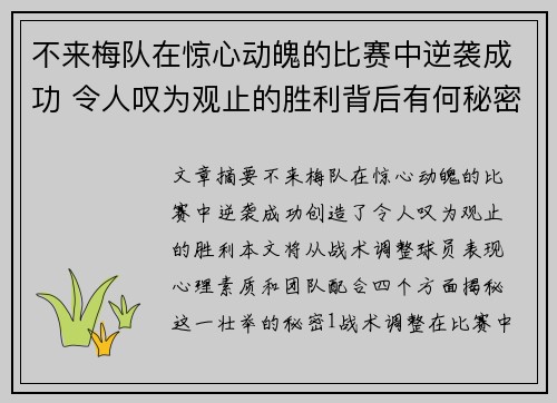 不来梅队在惊心动魄的比赛中逆袭成功 令人叹为观止的胜利背后有何秘密