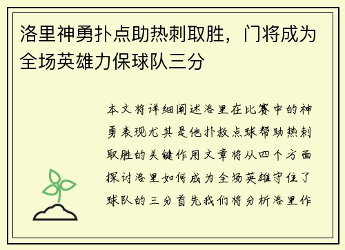 洛里神勇扑点助热刺取胜，门将成为全场英雄力保球队三分