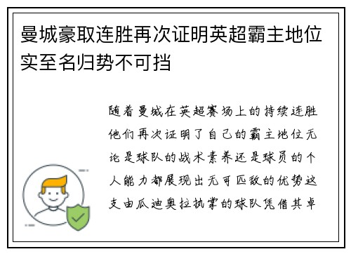 曼城豪取连胜再次证明英超霸主地位实至名归势不可挡