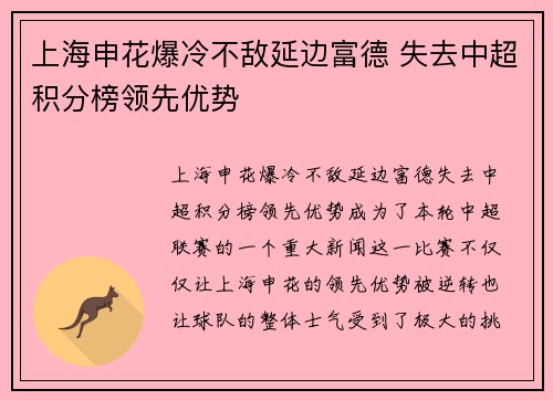 上海申花爆冷不敌延边富德 失去中超积分榜领先优势