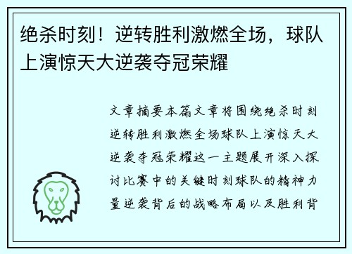 绝杀时刻！逆转胜利激燃全场，球队上演惊天大逆袭夺冠荣耀