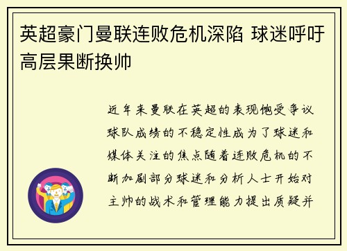英超豪门曼联连败危机深陷 球迷呼吁高层果断换帅