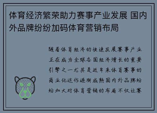 体育经济繁荣助力赛事产业发展 国内外品牌纷纷加码体育营销布局