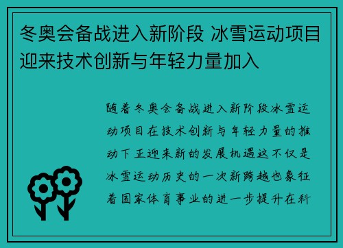 冬奥会备战进入新阶段 冰雪运动项目迎来技术创新与年轻力量加入