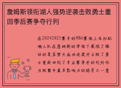詹姆斯领衔湖人强势逆袭击败勇士重回季后赛争夺行列