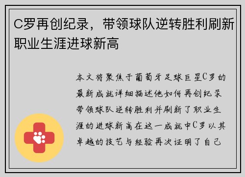 C罗再创纪录，带领球队逆转胜利刷新职业生涯进球新高
