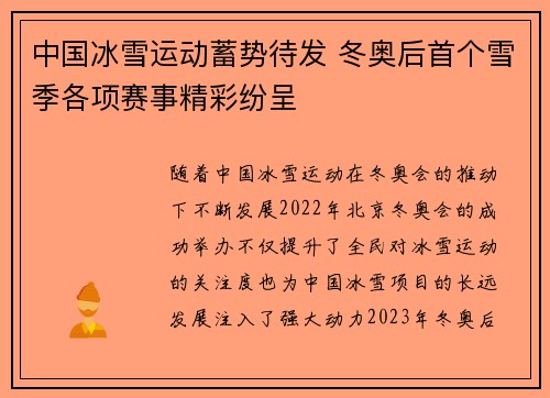 中国冰雪运动蓄势待发 冬奥后首个雪季各项赛事精彩纷呈
