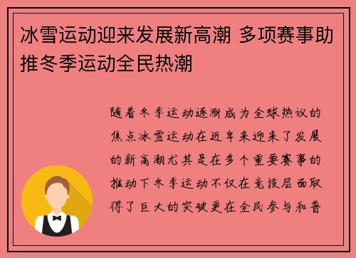冰雪运动迎来发展新高潮 多项赛事助推冬季运动全民热潮