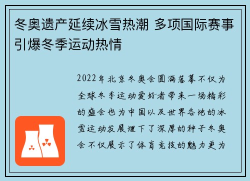 冬奥遗产延续冰雪热潮 多项国际赛事引爆冬季运动热情