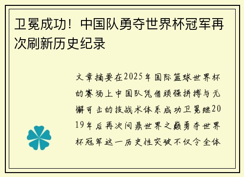 卫冕成功！中国队勇夺世界杯冠军再次刷新历史纪录